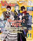 VTuberスタイル 2024年1月号
