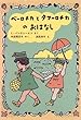 ベーロチカとタマーロチカのおはなし (世界傑作童話シリーズ)