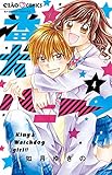 番犬ハニー (4) (ちゃおコミックス)