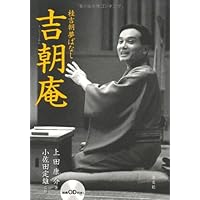 Amazon.co.jp: 落語研究会 桂吉朝 全集 [DVD] : 桂吉朝: DVD