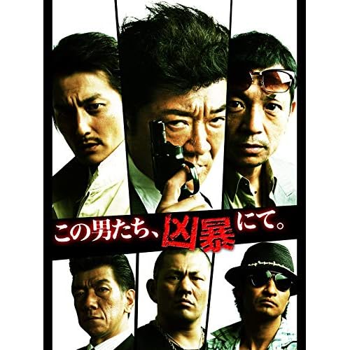 この男たち、凶暴にて。
