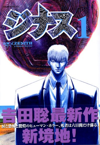 『ジナス－ＺＥＮＩＴＨ－』