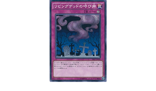 Amazon 遊戯王ocg リビングデッドの呼び声 ノーマル Sr02 Jp040 遊戯王アーク ファイブ Structure Deck R 巨神竜復活 トレカ 通販