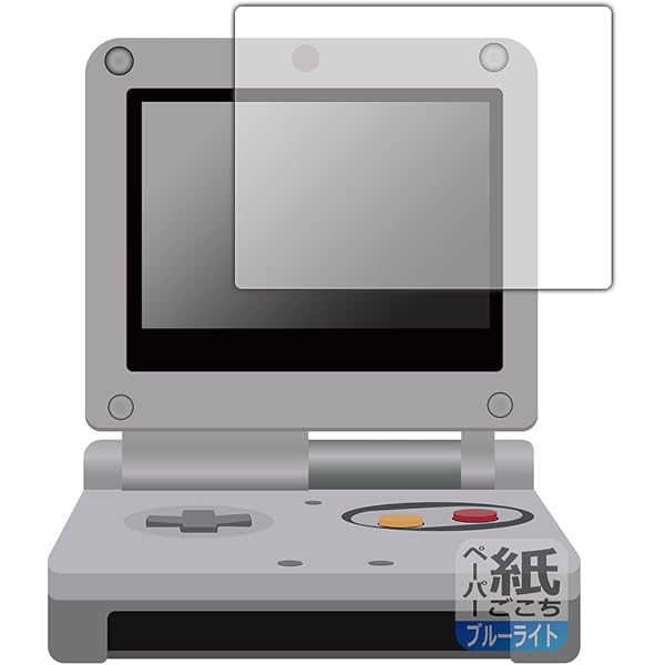 Amazon.co.jp: PDA工房 ゲームボーイアドバンスSP対応 紙に書くような 