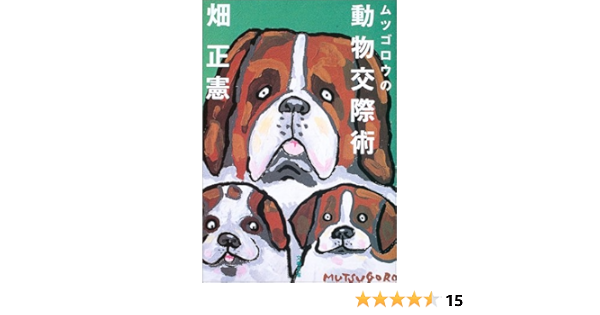 通販公式サイト ムツゴロウの動物交際術 文春文庫 畑正憲 D3a ジーンズを中心 Cfscr Com 通販公式サイト ムツゴロウの動物交際術 文春文庫 畑正憲 D3a ジーンズを中心 Cfscr Com