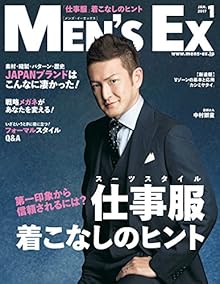 MEN’S EX (メンズ・イーエックス) 2017年01月号