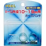 FEEL ホースバンド高圧ドライバー締め 10~19mm FAG-201 10-19
