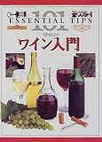 ワイン入門 (101のコツ・シリーズ)