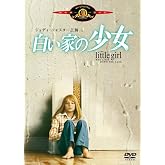 白い家の少女