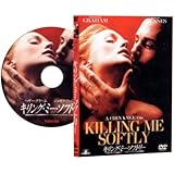 キリング・ミー・ソフトリー [DVD]