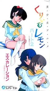 Amazon Co Jp くりいむレモン 2 エスカレーション Vhs Dvd