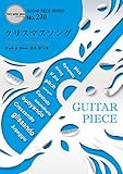 ギターピースGP230 クリスマスソング by back number (ギターソロ譜・ギター&ヴォーカル譜) (Guitar piece series)