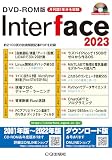 DVD-ROM版 Interface 2023 ((Win版))