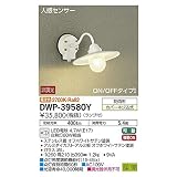 大光電機:人感センサー付アウトドアライト DWP-39580Y