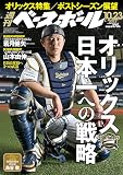週刊ベースボール 2023年 10/23号
