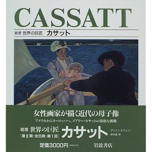 西洋絵画の巨匠 モリゾ (西洋絵画の巨匠 6) | 坂上 桂子 |本