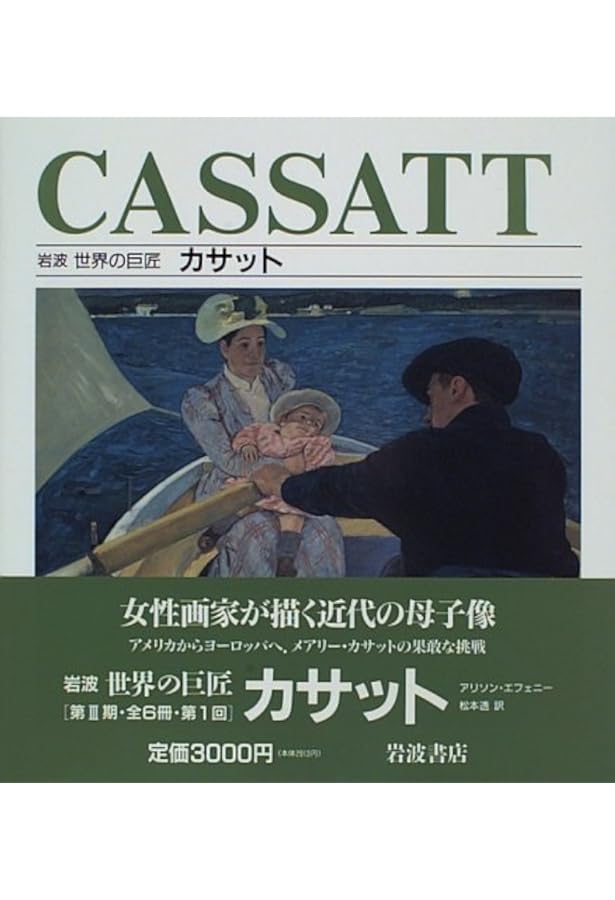 西洋絵画の巨匠 6巻セット 西洋絵画の巨匠 モリゾ | 坂上 桂子 |本 | 通販 | Amazon