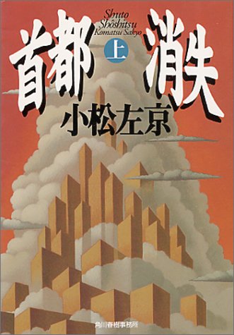 首都消失 (上) 首都消失 (上)