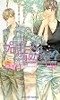 プロポーズは有効ですか？ (SHY NOVELS)