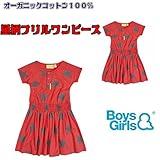 ボーイズアンドガールズ Boys&Girlsオーガニックコットン ロンドンブランド 星柄フリル半袖ワンピース ベビー キッズ【90cm】【100cm】【110cm】【120cm】【130cm】【140