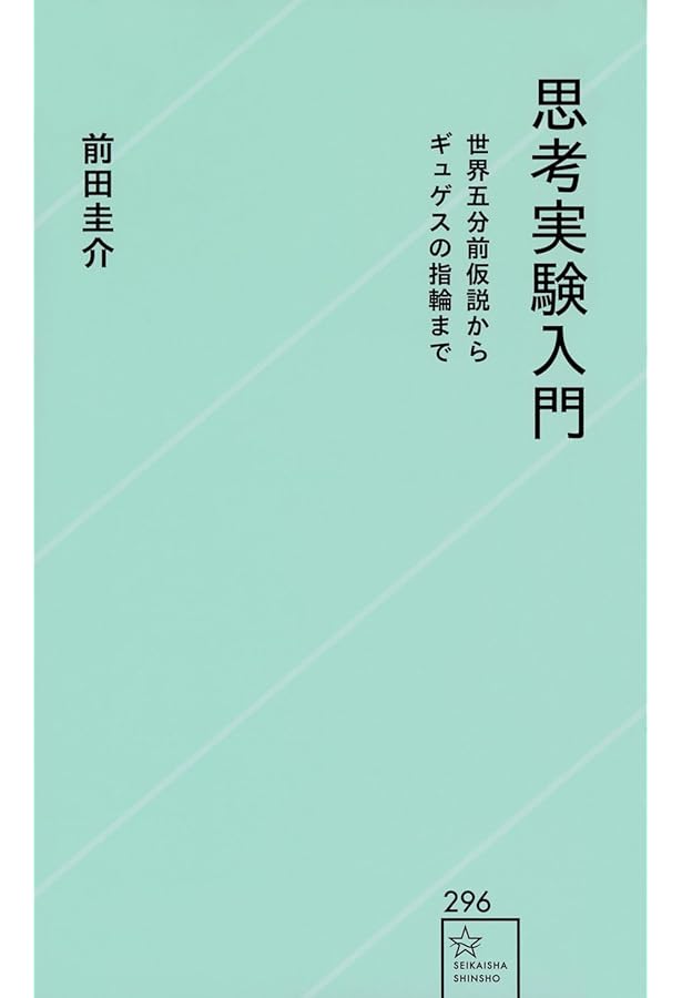 100の思考実験 | ジュリアン・バジーニ, 向井和美 |本 | 通販 | Amazon