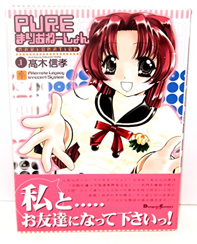 『PUREまりおねーしょん』