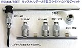 コーケン　タップホルダーとT型ハンドルセット9.5mm差込角　RS3131/5SET+3785-HAPPY
