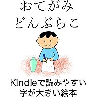 Amazon Co Jp 新着ランキング 絵本 の新着ランキングです