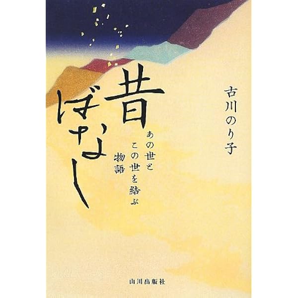 日本の神話・伝説を歩く 日本の神話・伝説を歩く/勉誠社/吉元昭治（単行本） 日本の神話