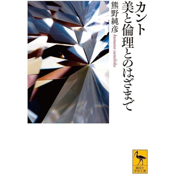 新カント学派の価値哲学: 体系と生のはざま | 九鬼 一人 |本 | 通販