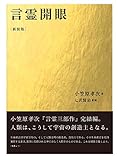 言霊開眼