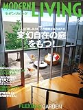 モダンリビング (No.162)