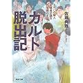 エホバの証人 今日 喰ったもの あったこと