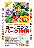 プラント 土がふかふか、 ガーデ二ングバーク堆肥 20L