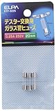 ELPA テスター用ヒューズ 20mm 250V 0.25A KTF-0225