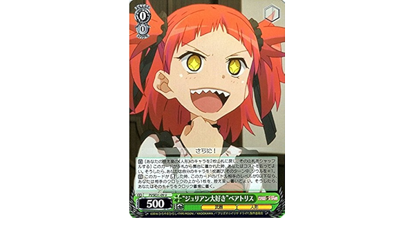 Amazon Co Jp ヴァイスシュヴァルツ ジュリアン大好き ベアトリス アンコモン Pi Se31 09 U Fate Kaleid Liner プリズマ イリヤ ドライ ホビー 通販