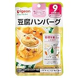 ピジョン 管理栄養士の食育ステップレシピ 豆腐ハンバーグ 80g 9ヶ月頃から×8個