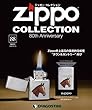 ジッポー コレクション 88号 (タウン&カントリー 1948)[分冊百科] (ジッポーライター付)