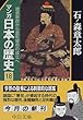 マンガ 日本の歴史〈18〉建武新政から室町幕府の成立へ (中公文庫)