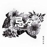 ���X -yuyu- �d�g����