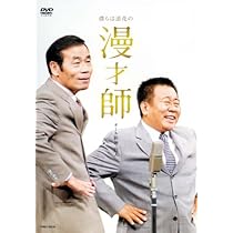 オール阪神・巨人 漫才ベスト50本 DVD 40周年