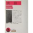 密偵 (岩波文庫 赤 248-2)