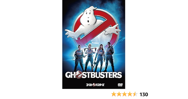Amazon ゴーストバスターズ 初回生産限定 Dvd 映画