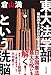 東大法学部という洗脳 東大法学部という洗脳