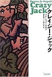 クレイジー・ジャック (ファンタスティック・ラブ・シリーズ)
