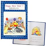 名入れ絵本お仕立て券(プーさん ハッピーニューイヤー)