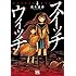 茂木清香「スイッチウィッチ（1）[Kindle版]」