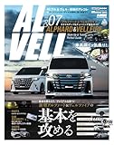 40&30系アルファード&ヴェルファイア スタイルアップ&チューニングガイド(7) (CARTOP MOOK)
