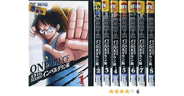 Amazon One Piece ワンピース 13thシーズン インペルダウン編 レンタル落ち 全8巻セット マーケットプレイスdvdセット商品 アニメ