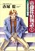 帝都探偵物語〈1〉人造生命の秘密 (光文社文庫)